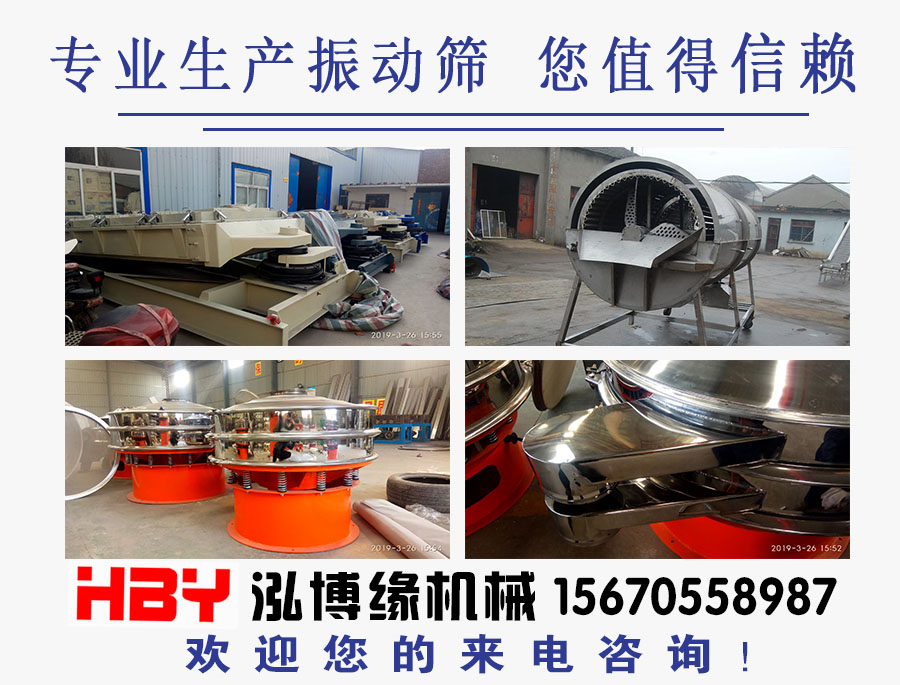 油菜籽振動(dòng)篩粉機(jī)的應(yīng)用