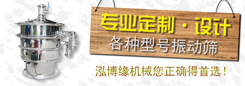 為什么家用的振動(dòng)篩粉機(jī)和工廠企業(yè)用的振動(dòng)篩粉機(jī)有何區(qū)別呢？？